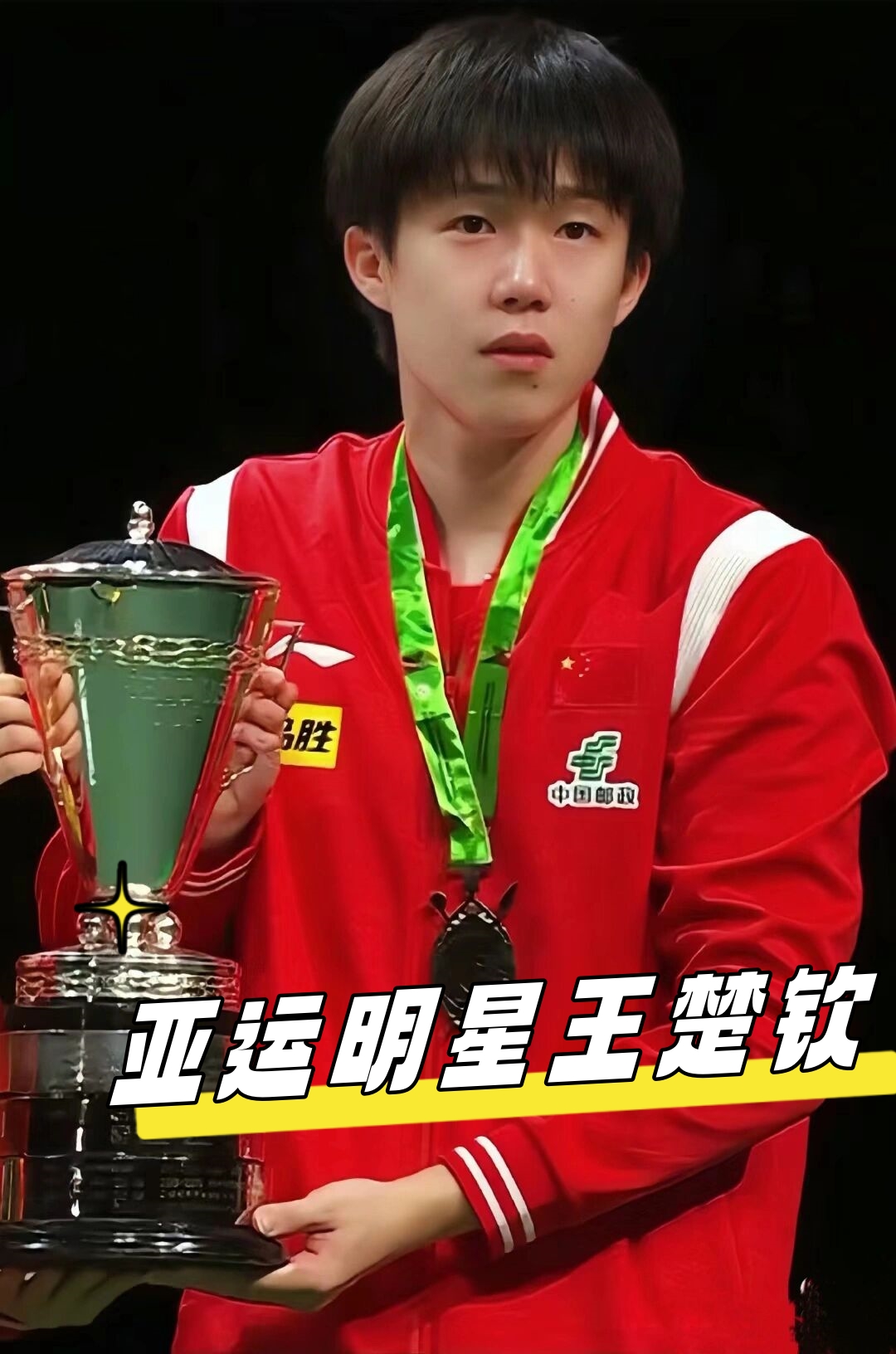 世人瞩目 世人瞩目